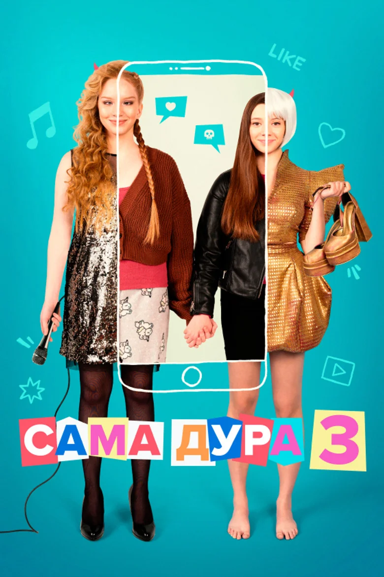 Постер 3 сезона