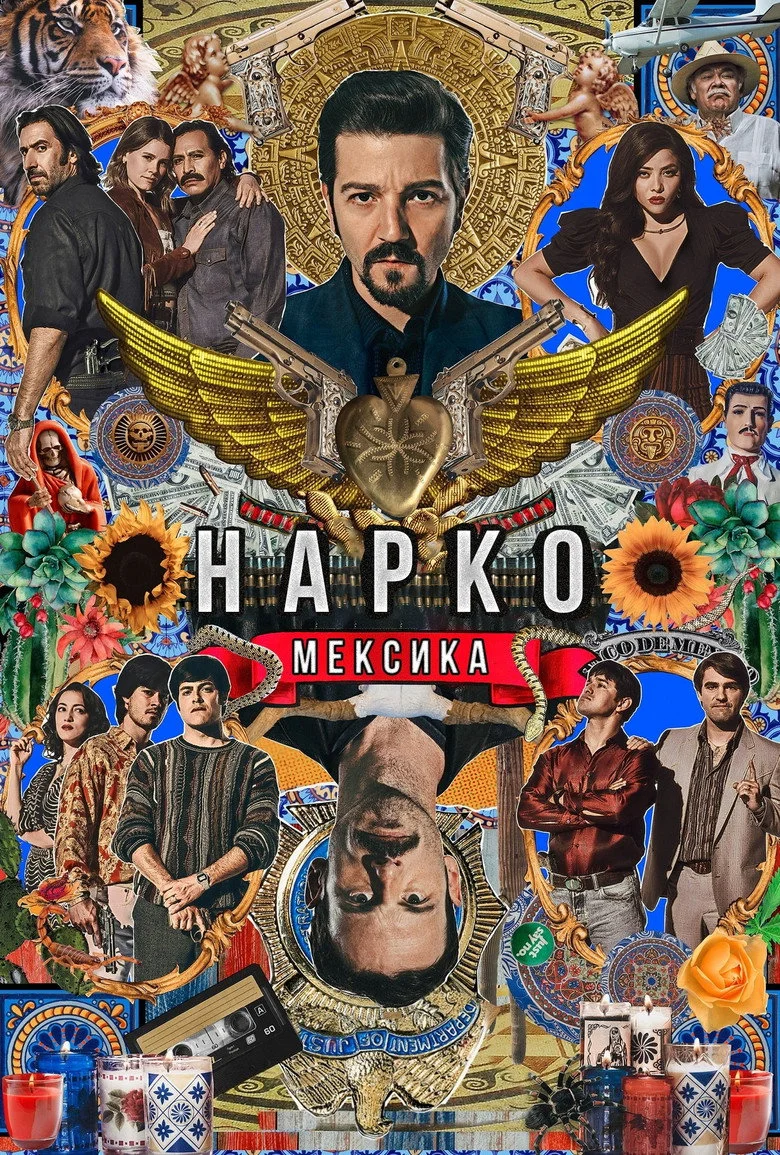 Постер 2 сезона