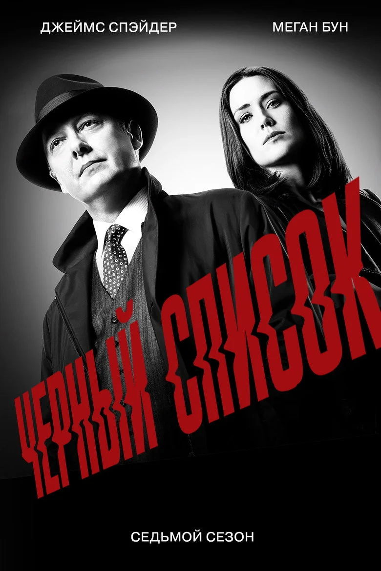 Постер 7 сезона