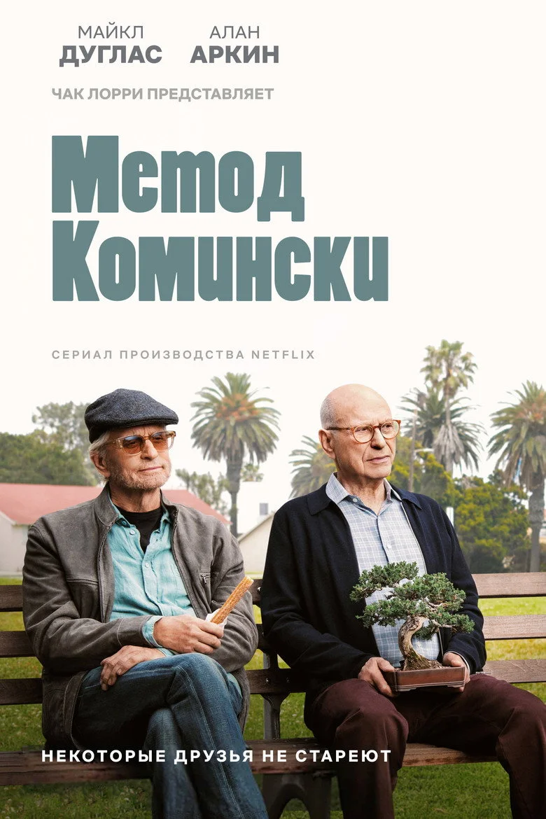 Постер 1 сезона