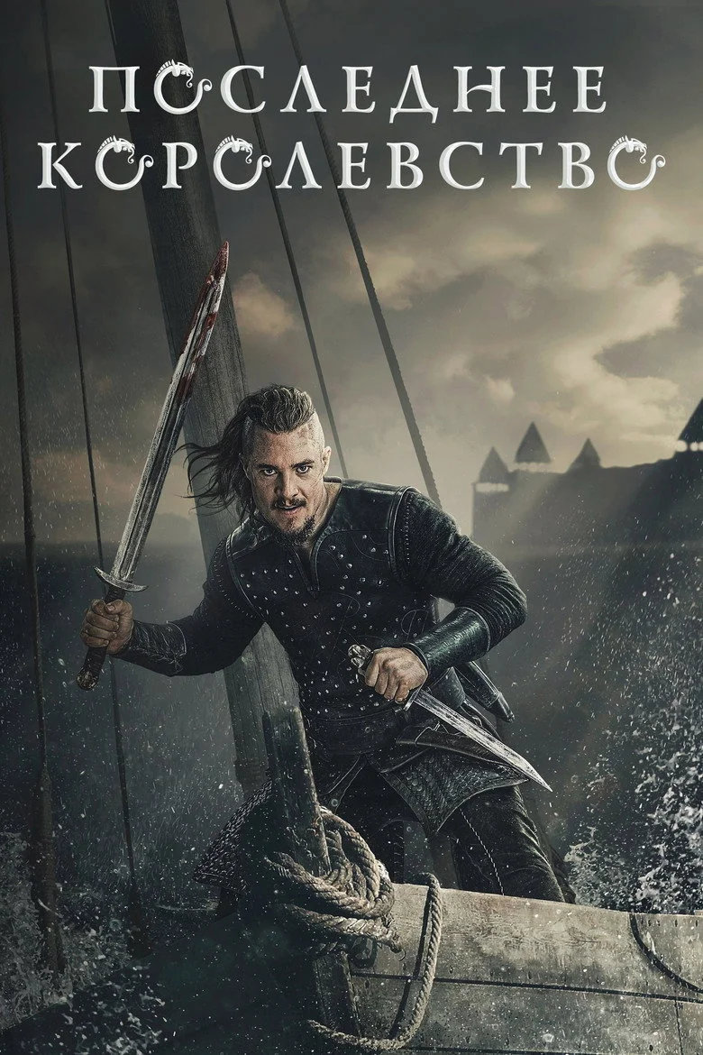 Постер 4 сезона