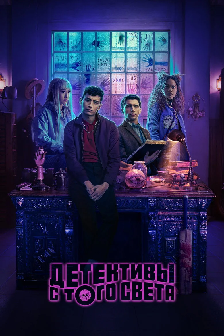 Постер 1 сезона