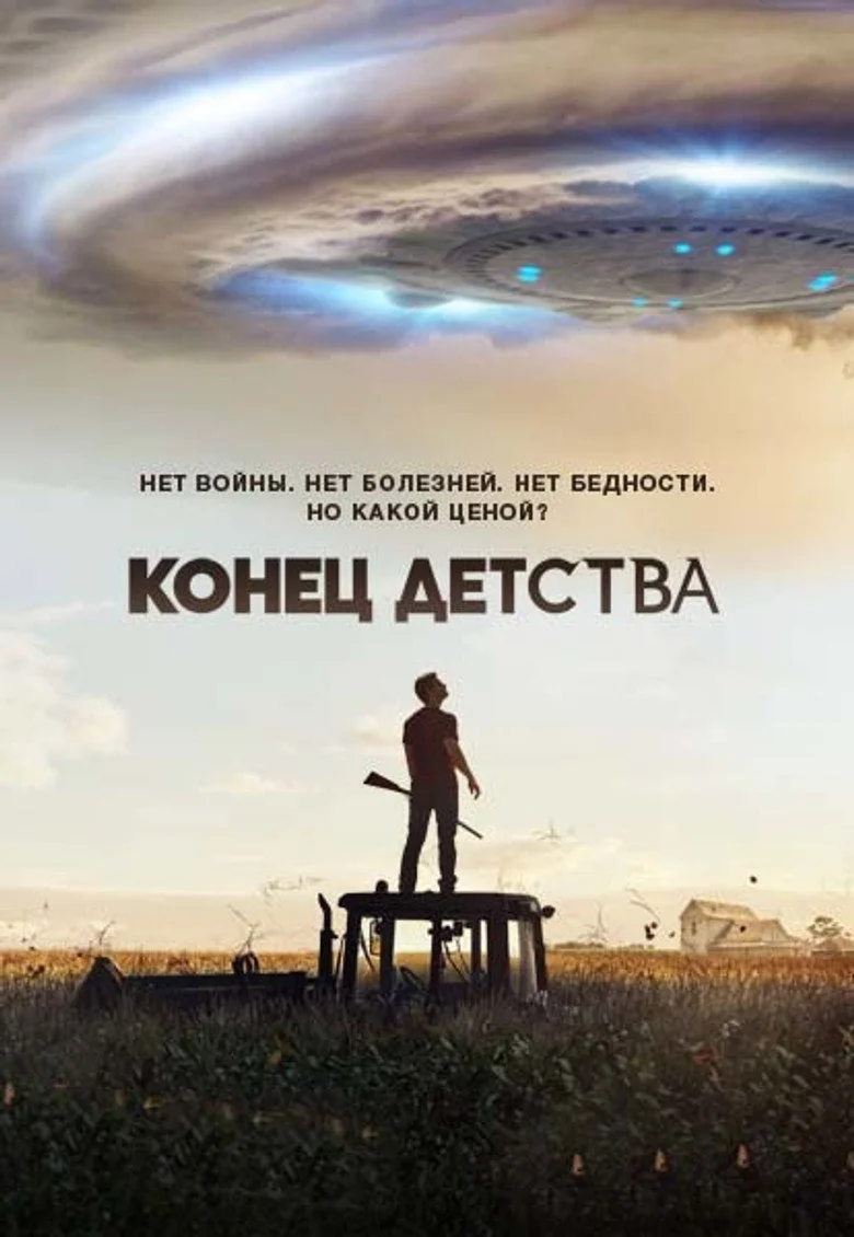 Постер 1 сезона