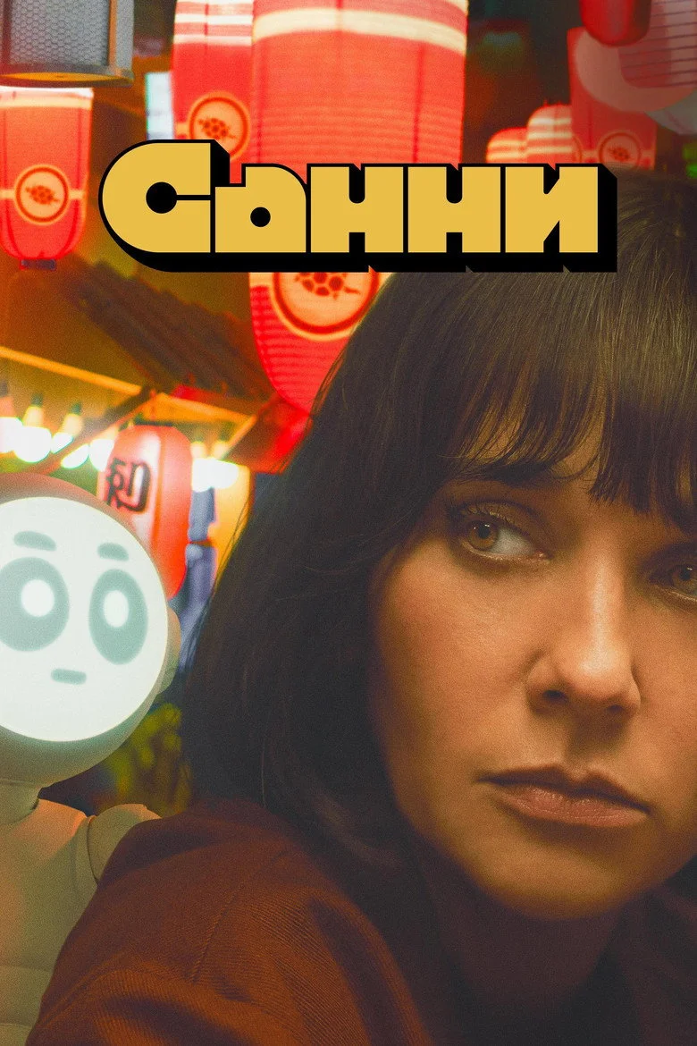 Постер 1 сезона
