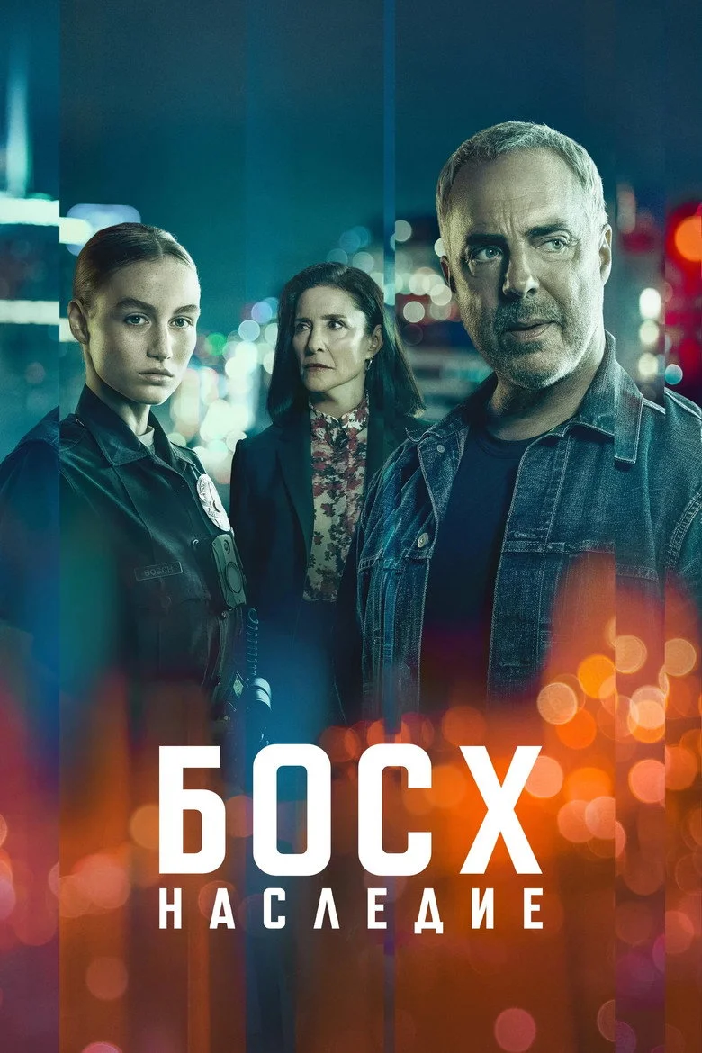 Постер 1 сезона