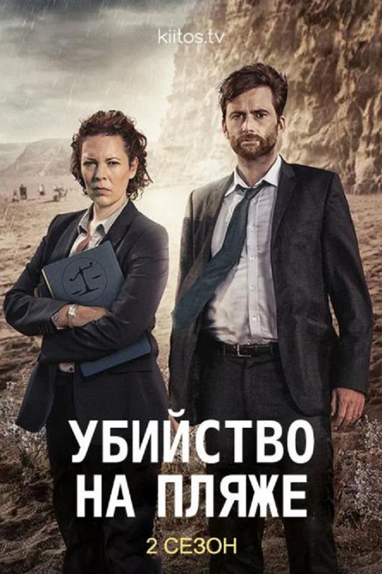 Постер 2 сезона