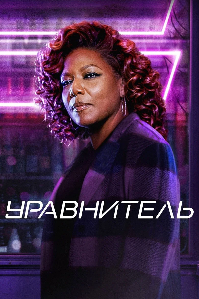 Постер 2 сезона