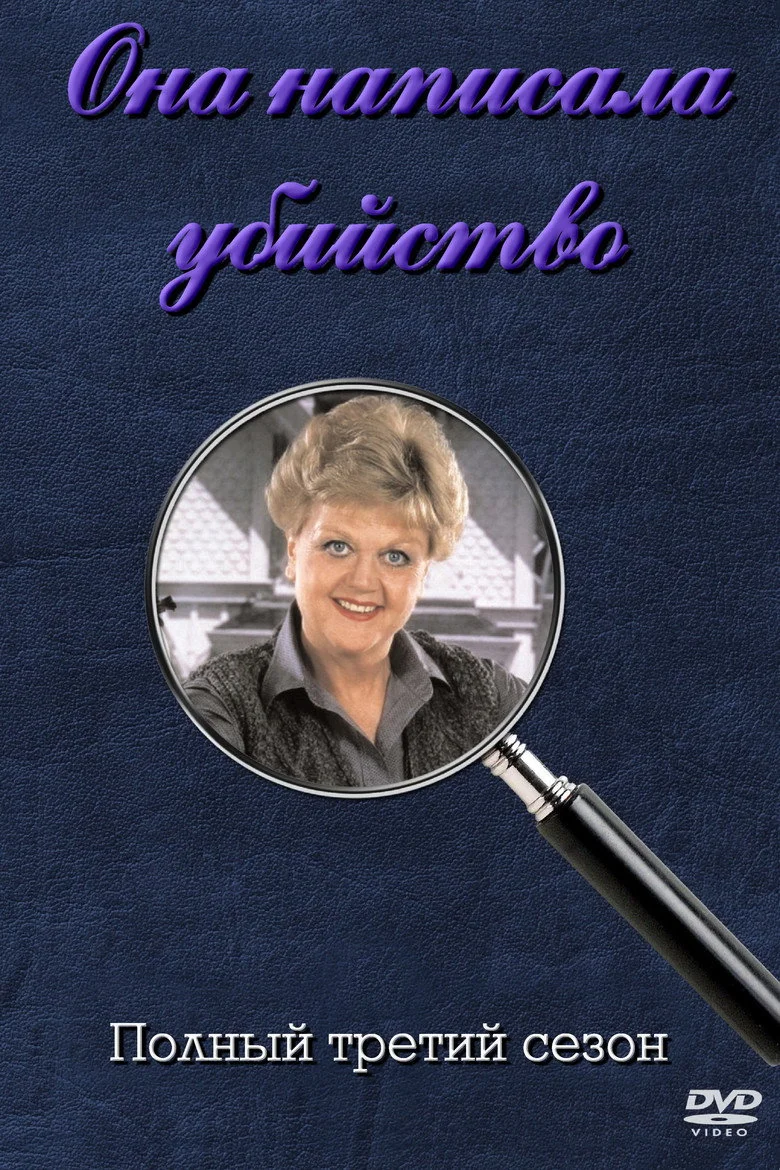 Постер 3 сезона