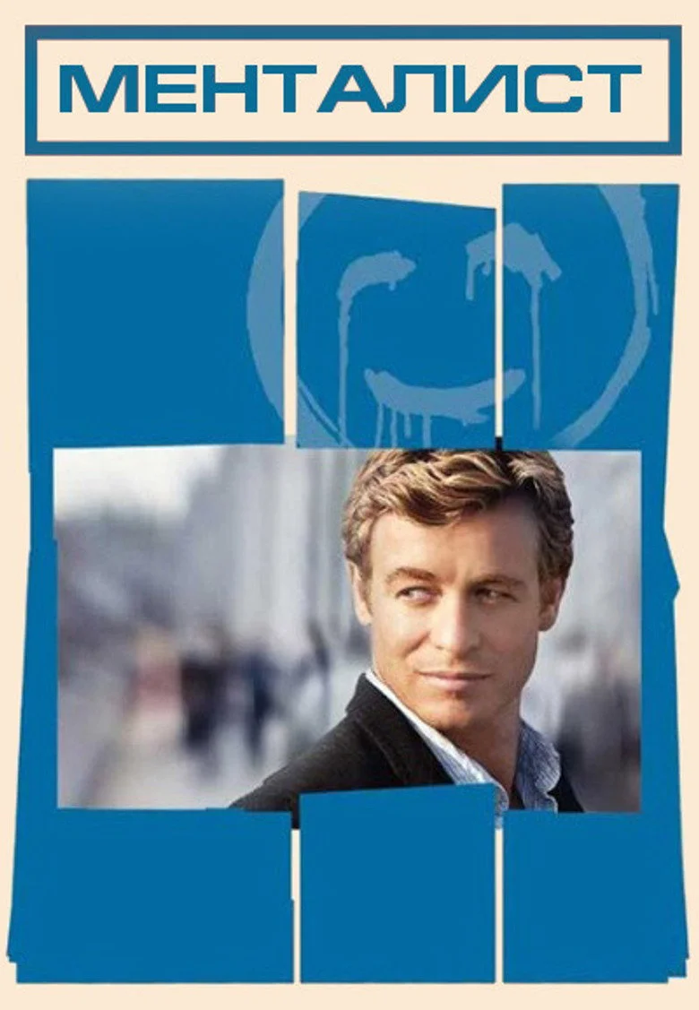 Постер 1 сезона