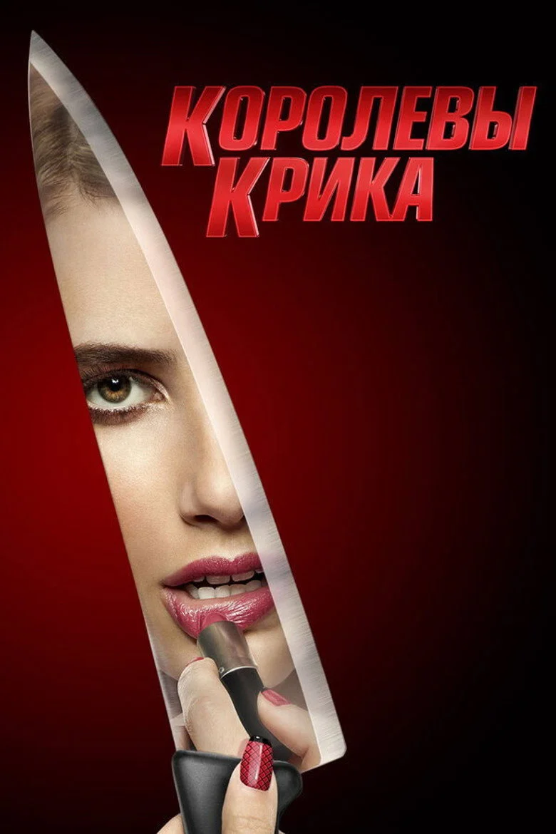 Постер 2 сезона