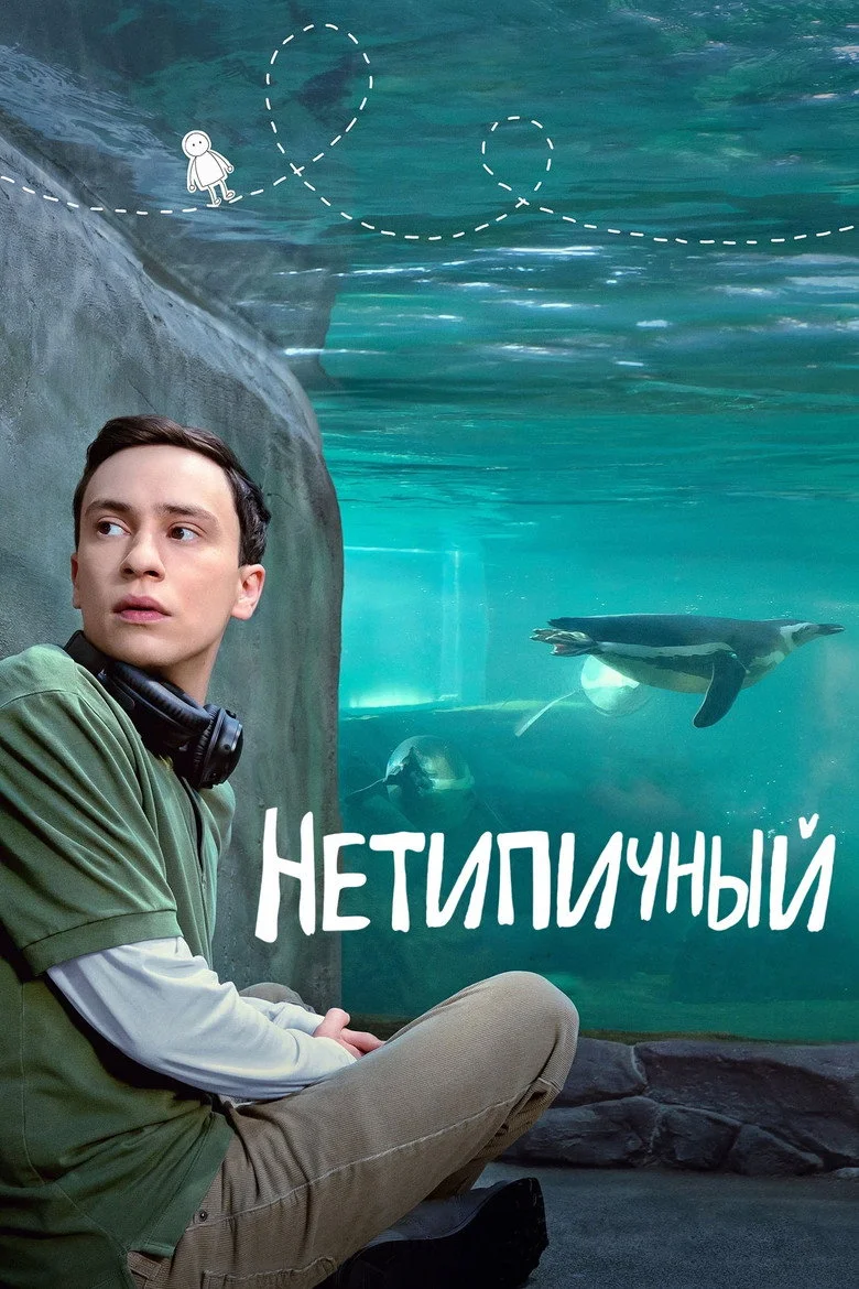 Постер 4 сезона