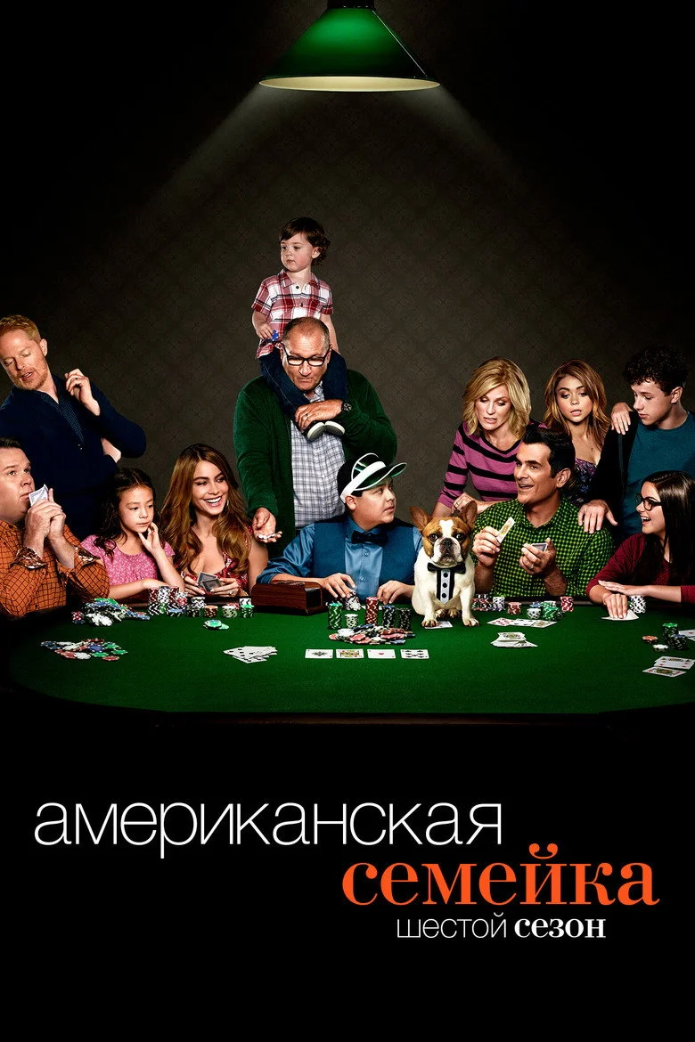 Постер 6 сезона