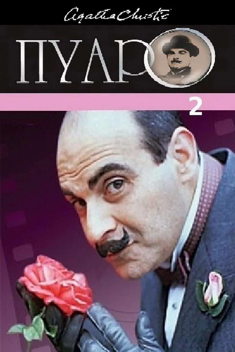 Постер 2 сезона
