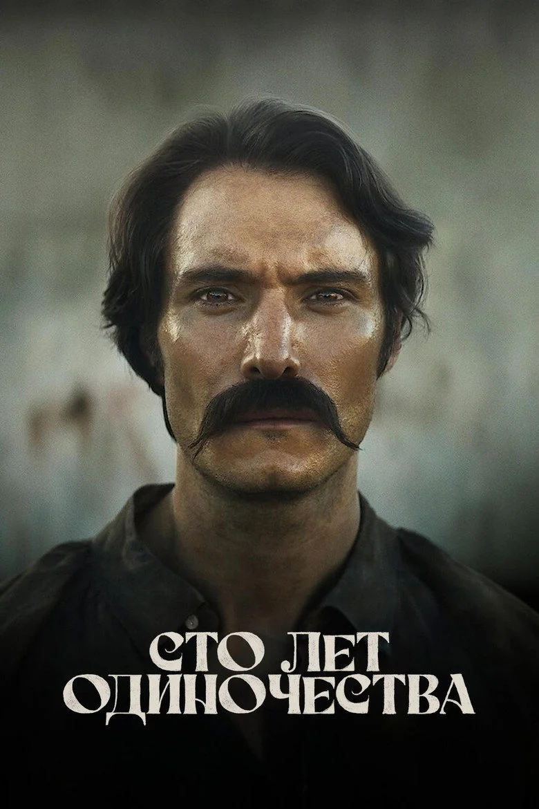 Постер 1 сезона