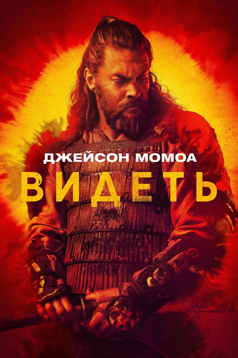 Постер 3 сезона