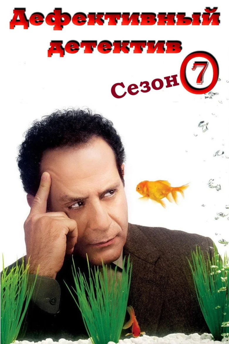 Постер 7 сезона