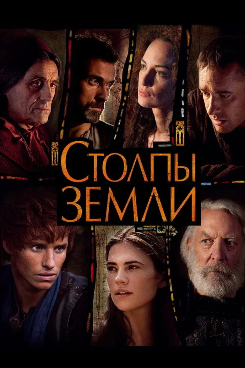 Постер 1 сезона