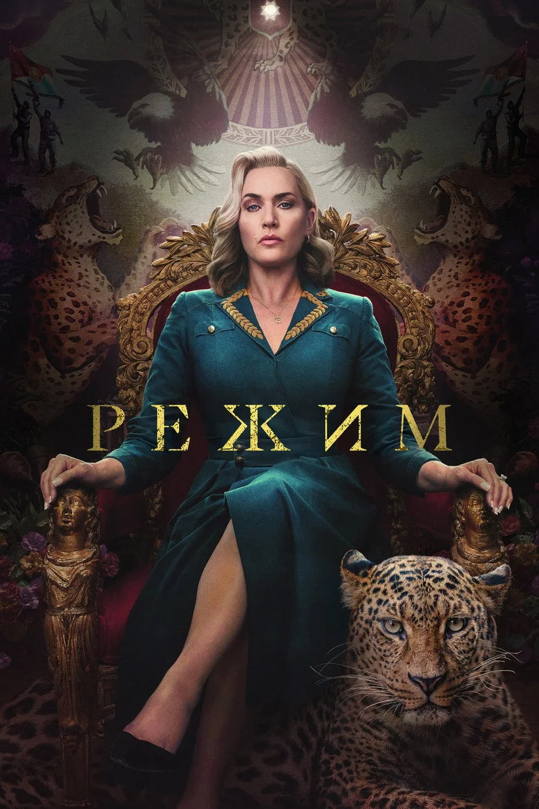 Постер 1 сезона