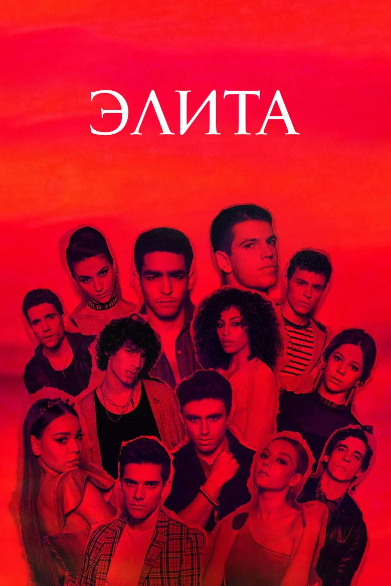 Постер 2 сезона