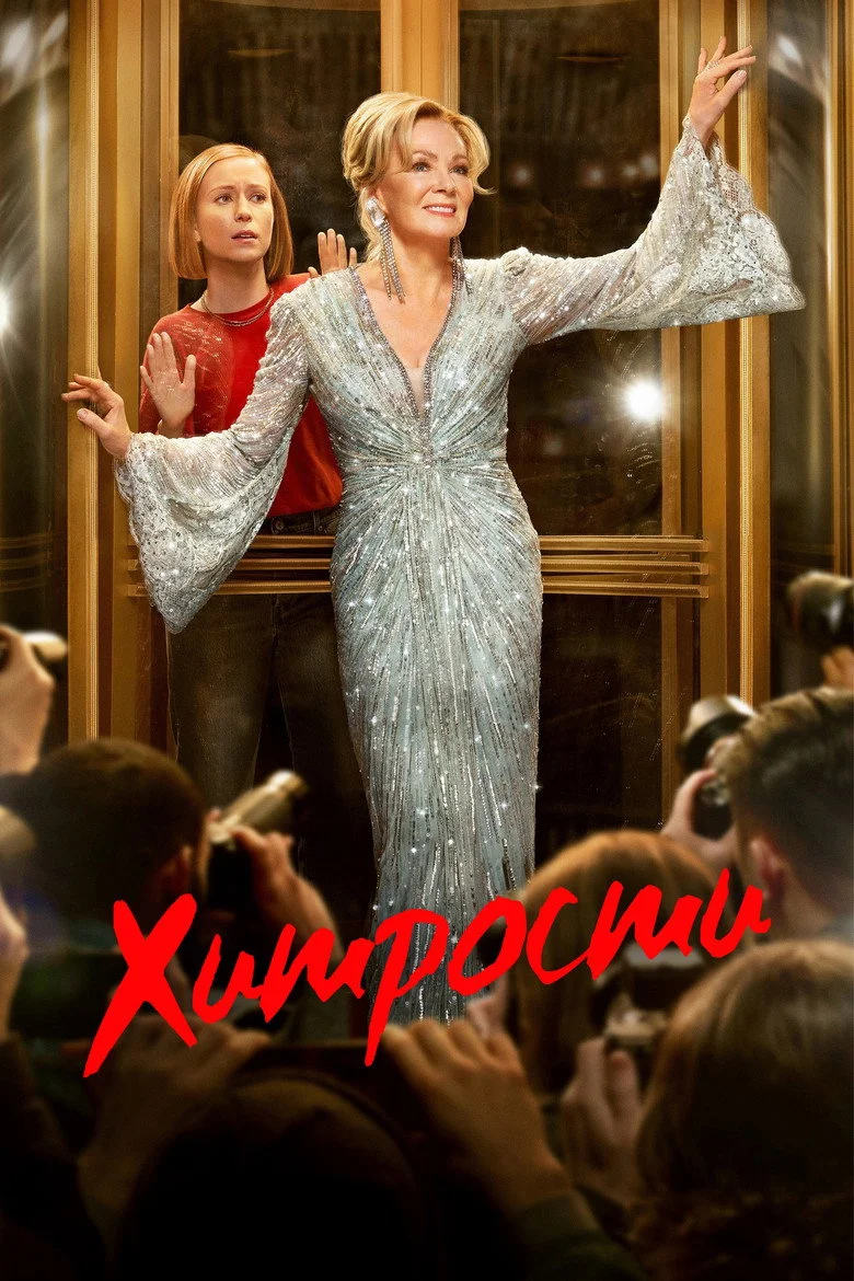 Постер 3 сезона
