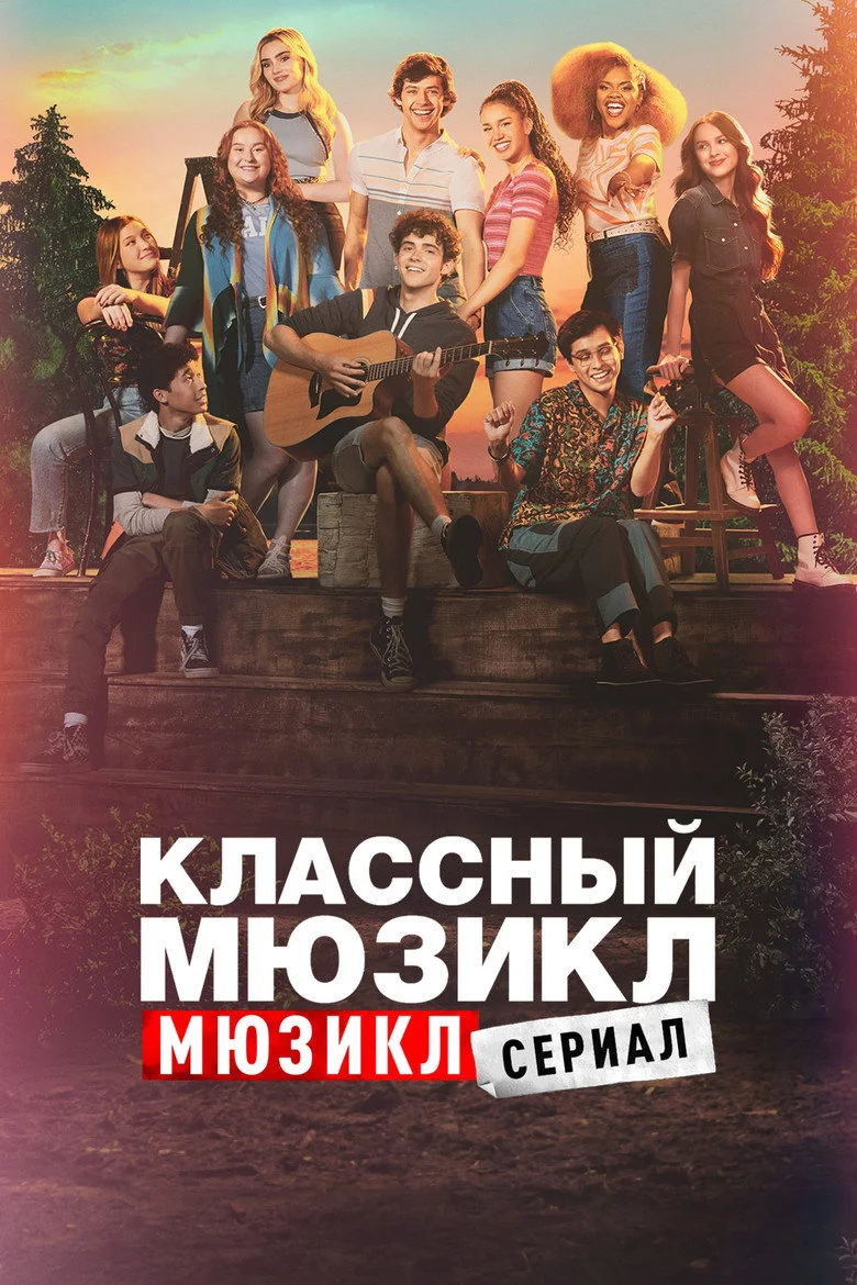 Постер 3 сезона