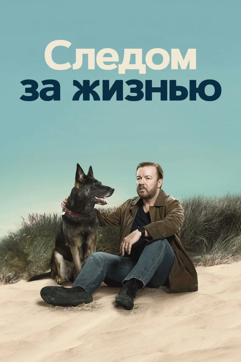Постер 1 сезона