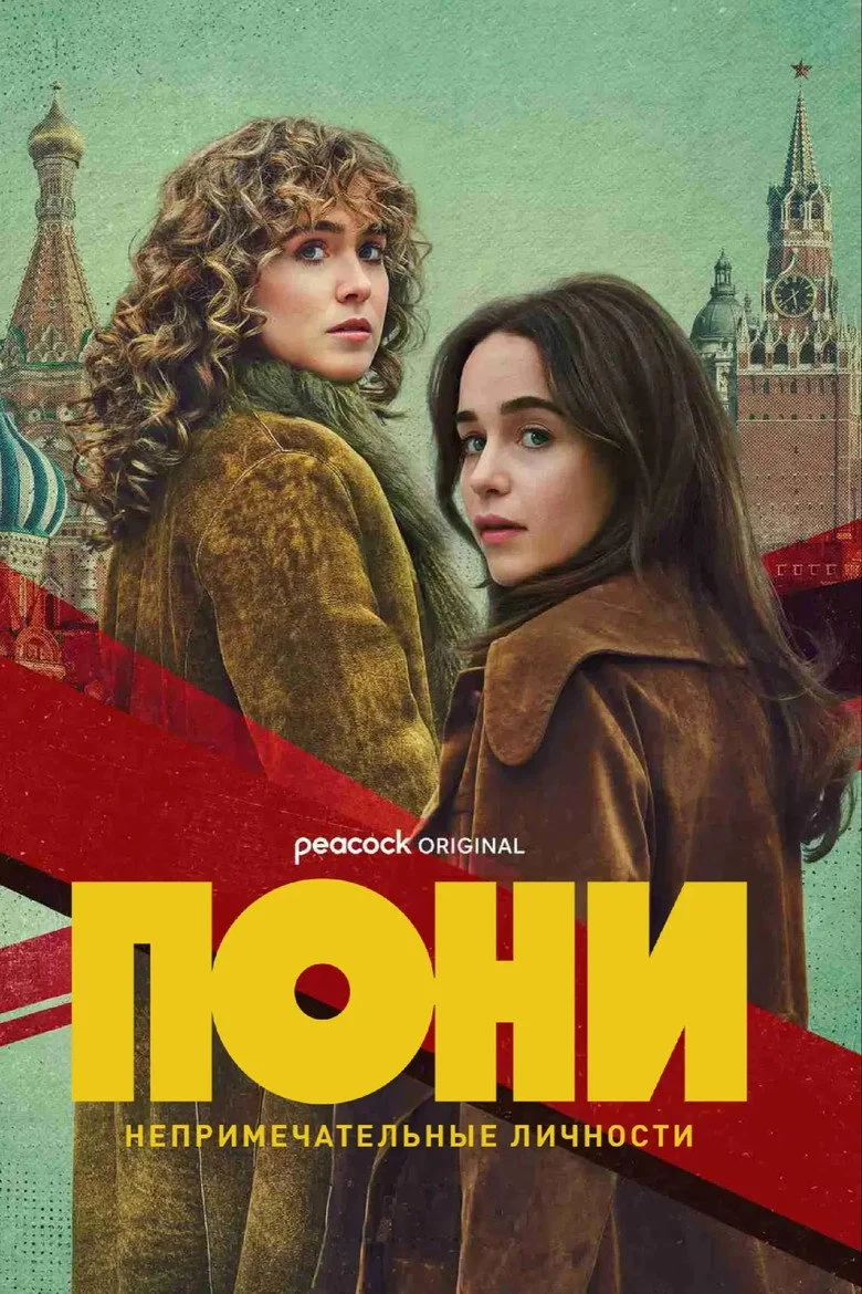 Постер 1 сезона