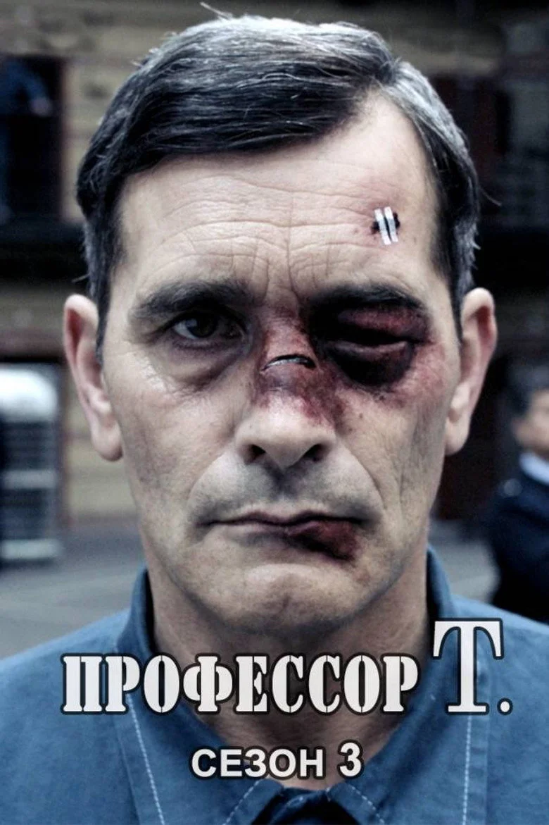 Постер 3 сезона