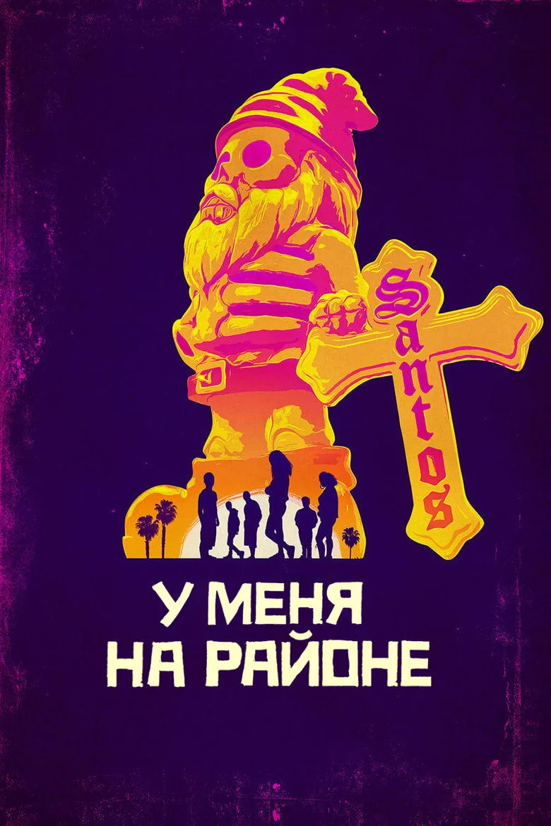 Постер 3 сезона