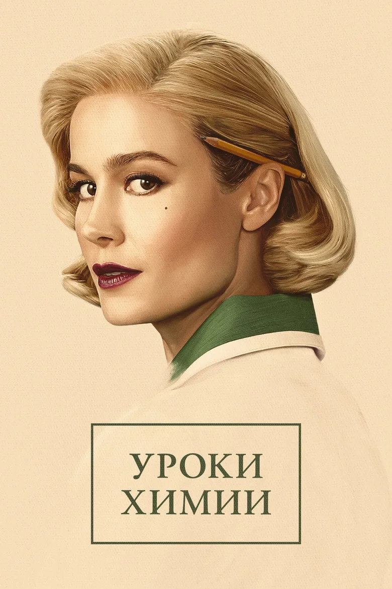 Постер 1 сезона
