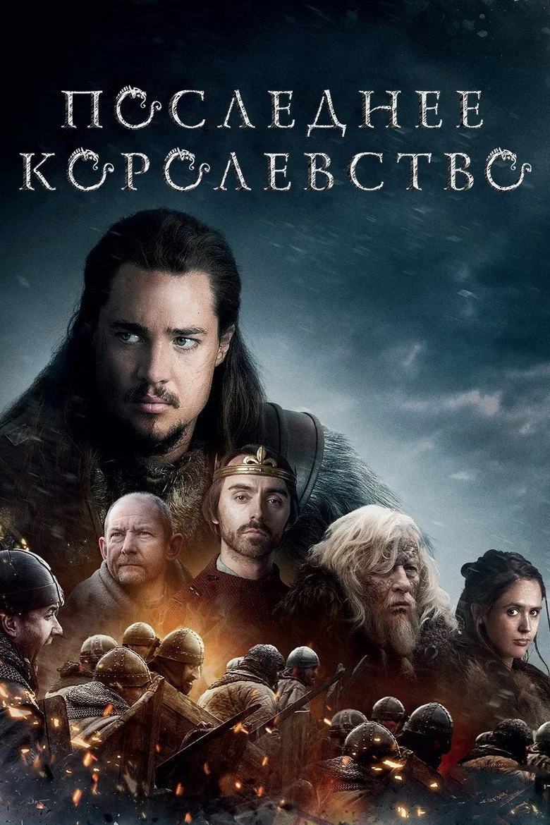 Постер 1 сезона