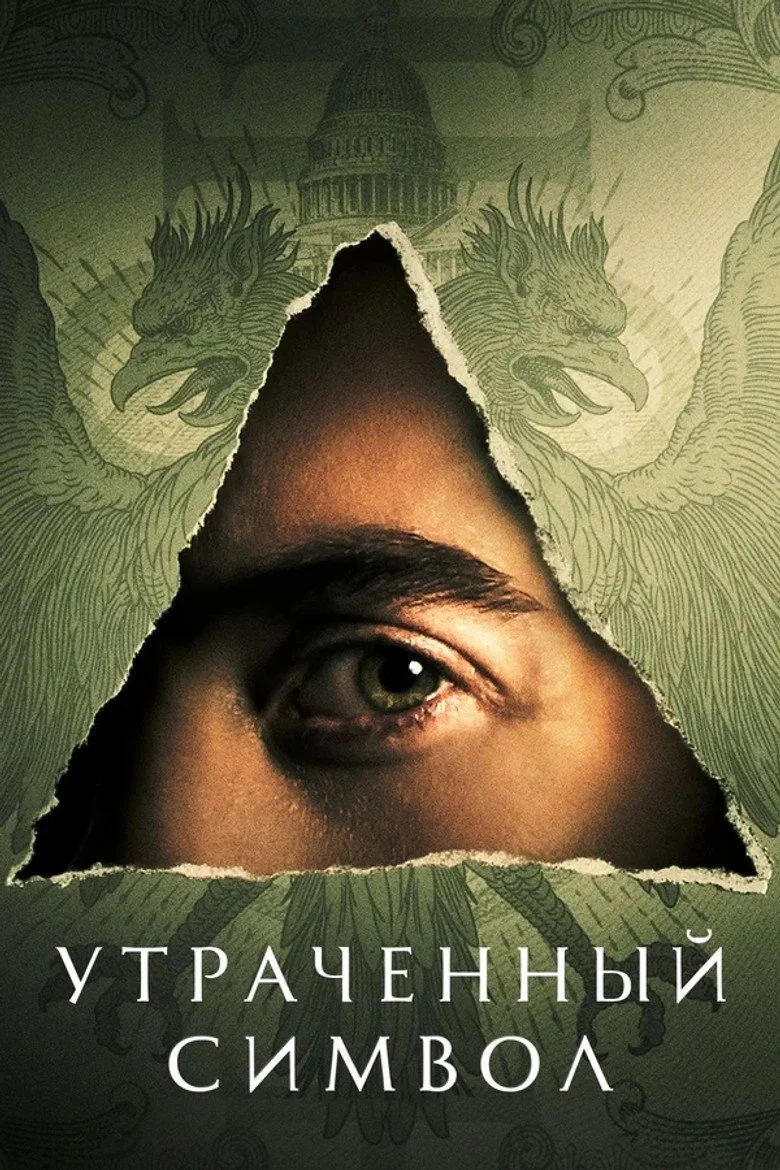 Постер 1 сезона