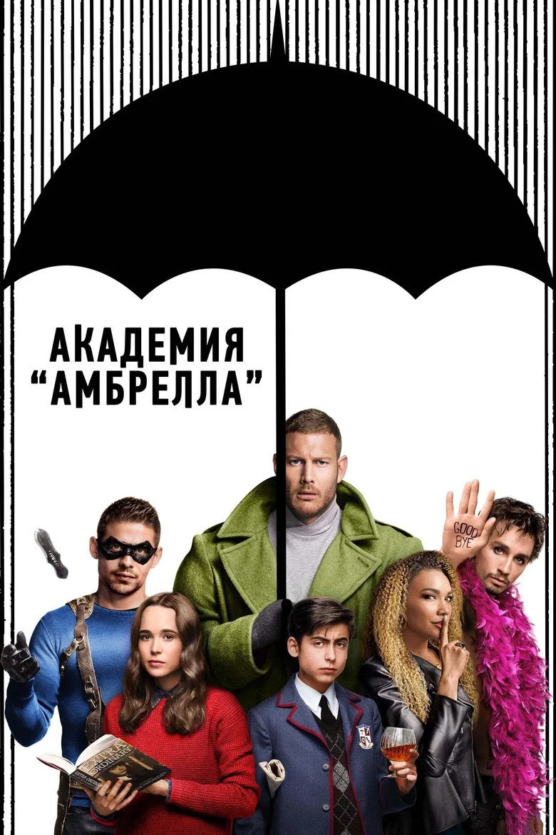 Постер 1 сезона