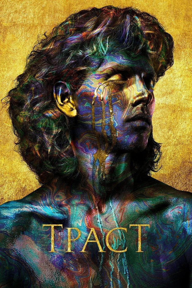 Постер 1 сезона