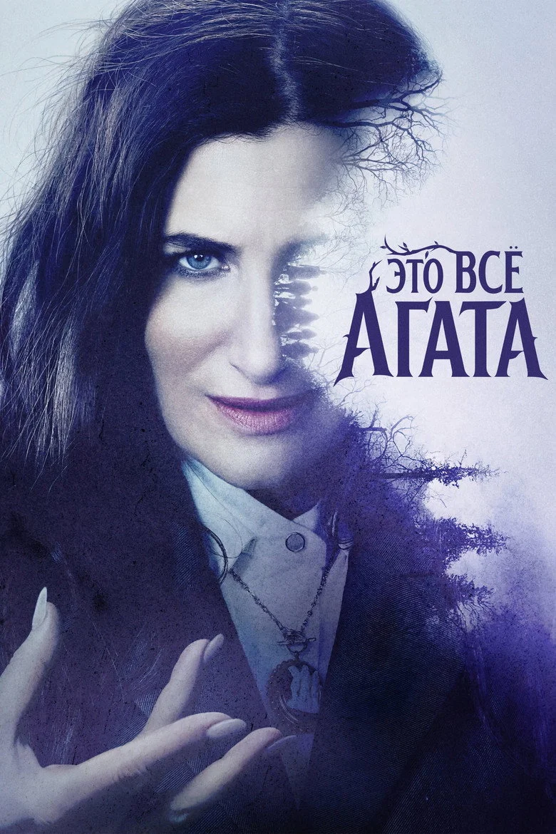 Постер 1 сезона