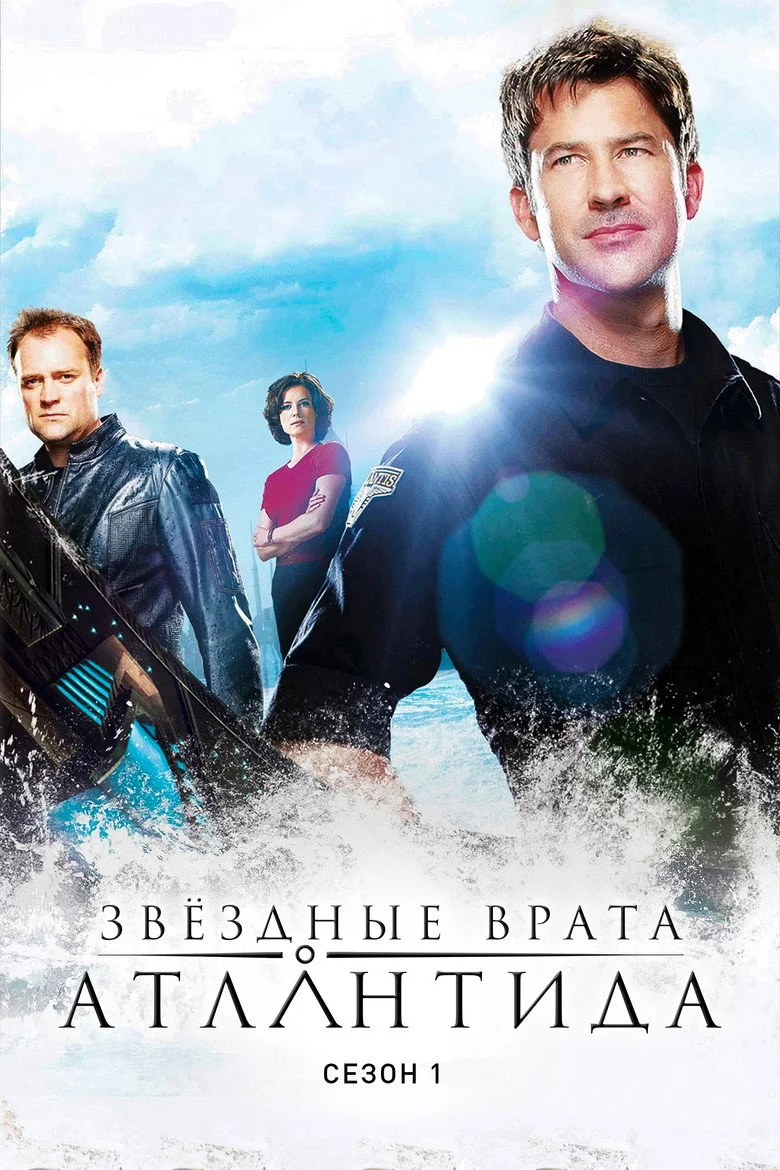 Постер 1 сезона