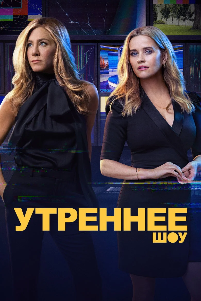 Постер 2 сезона