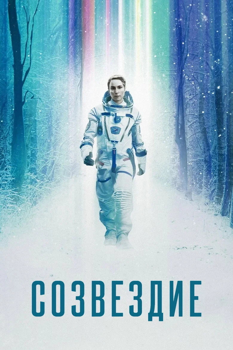 Постер 1 сезона