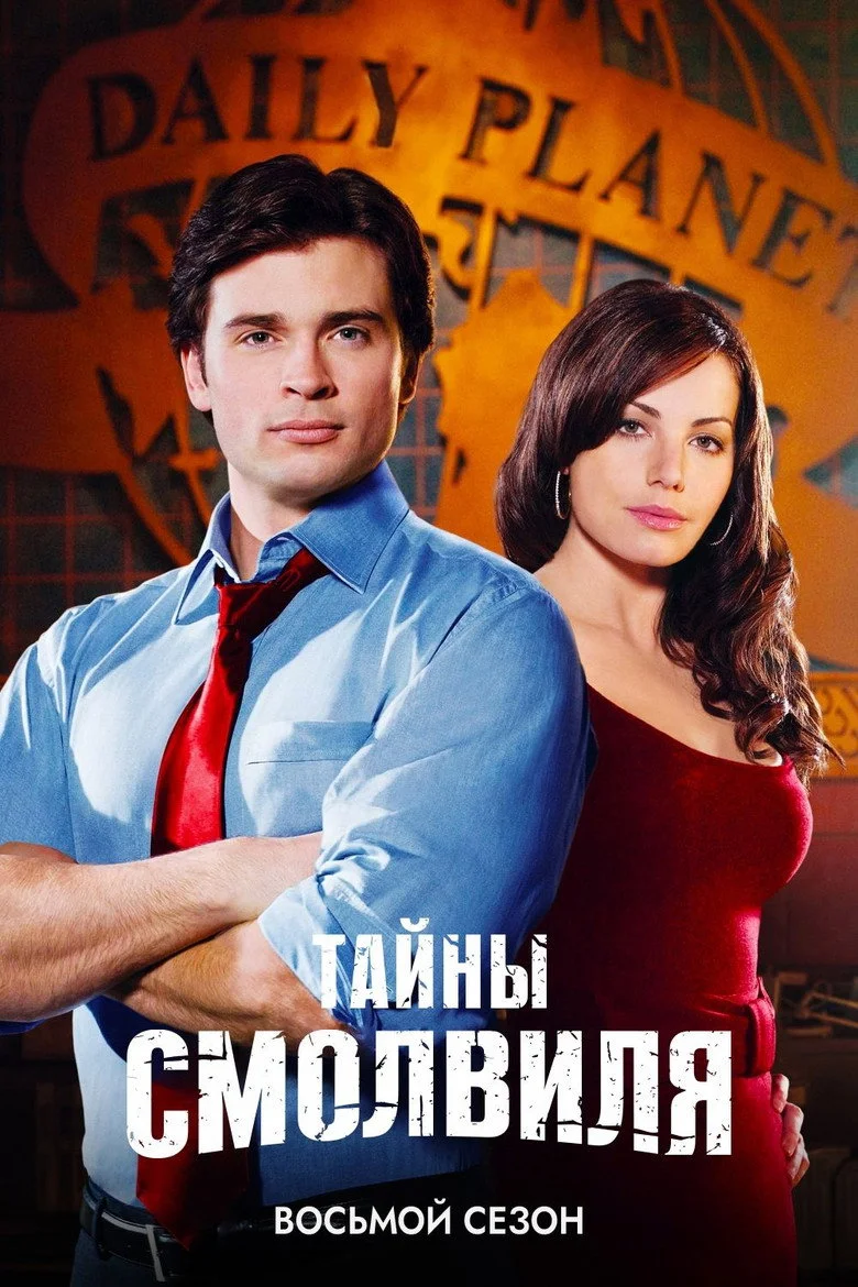Постер 8 сезона