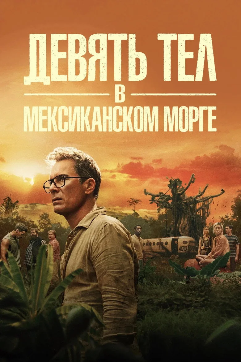 Постер 1 сезона