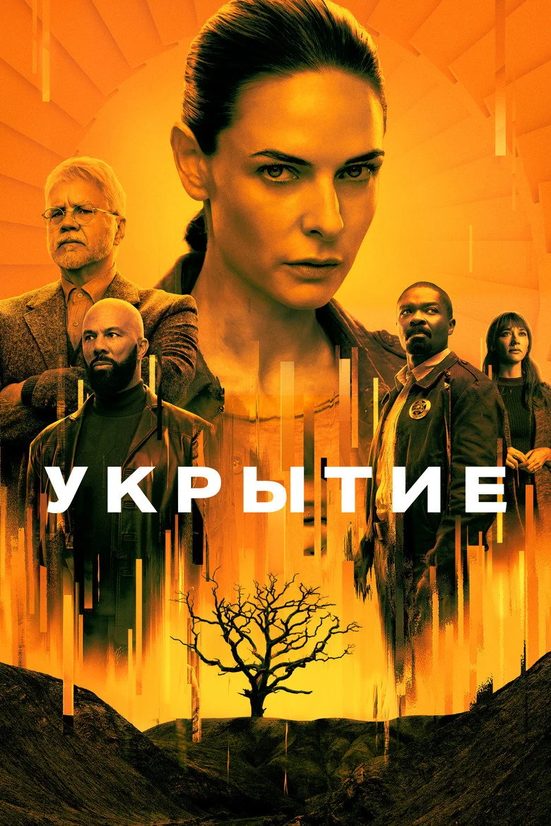 Постер 1 сезона