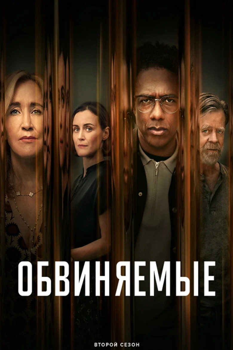 Постер 2 сезона