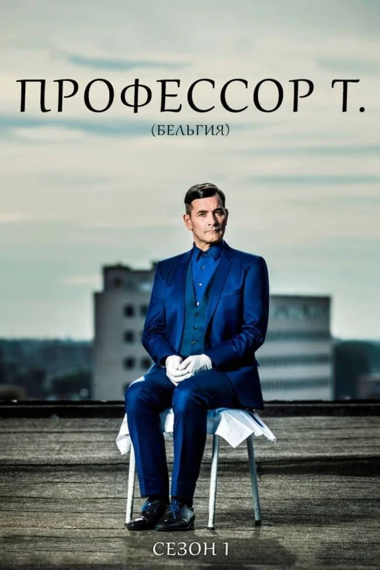 Постер 1 сезона