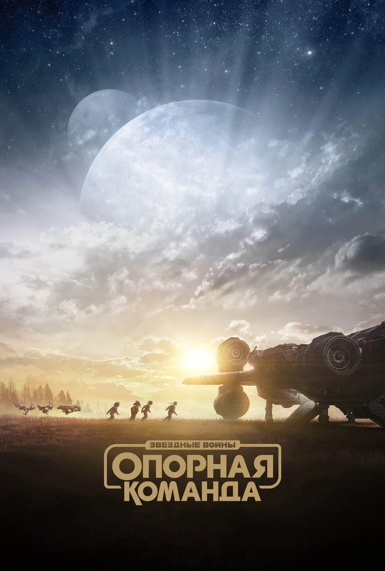Постер 1 сезона