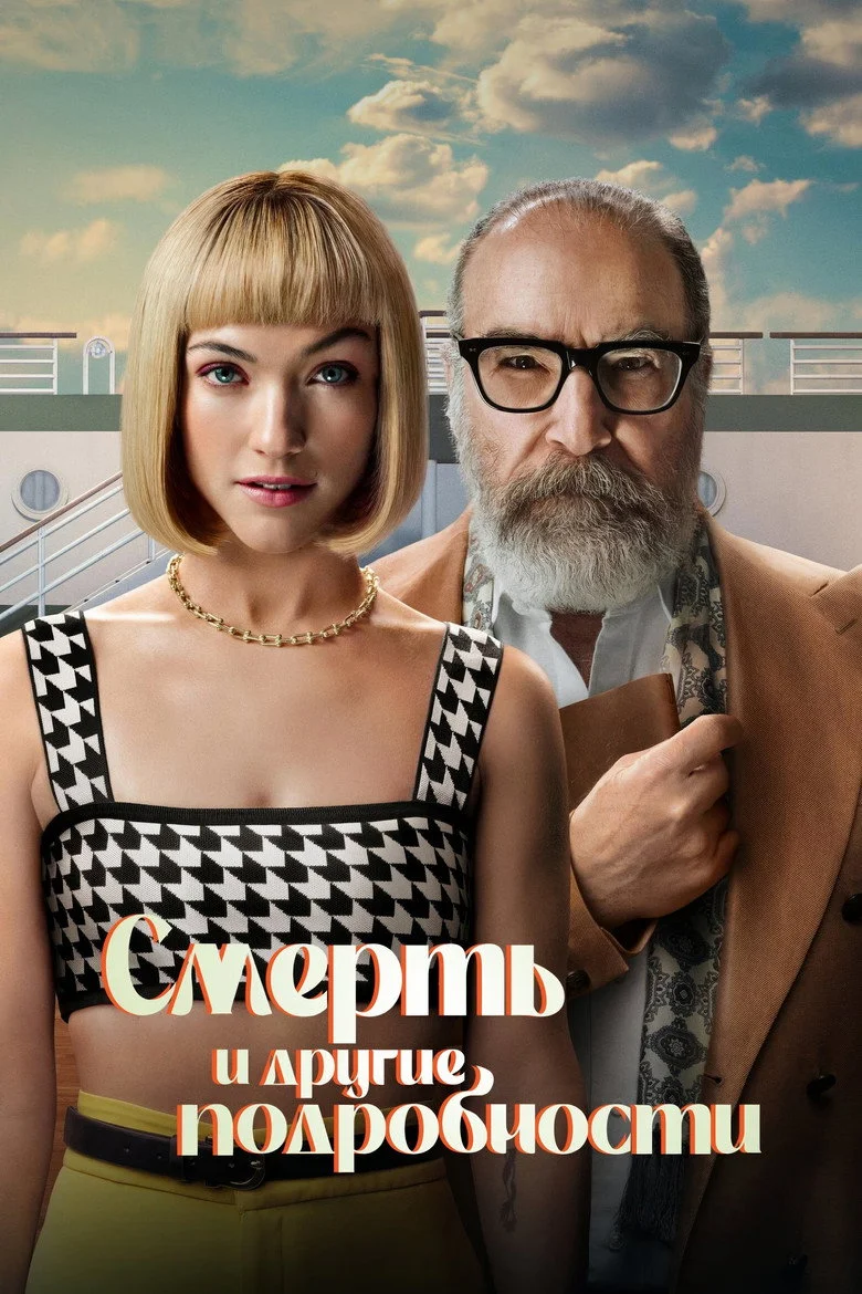 Постер 1 сезона