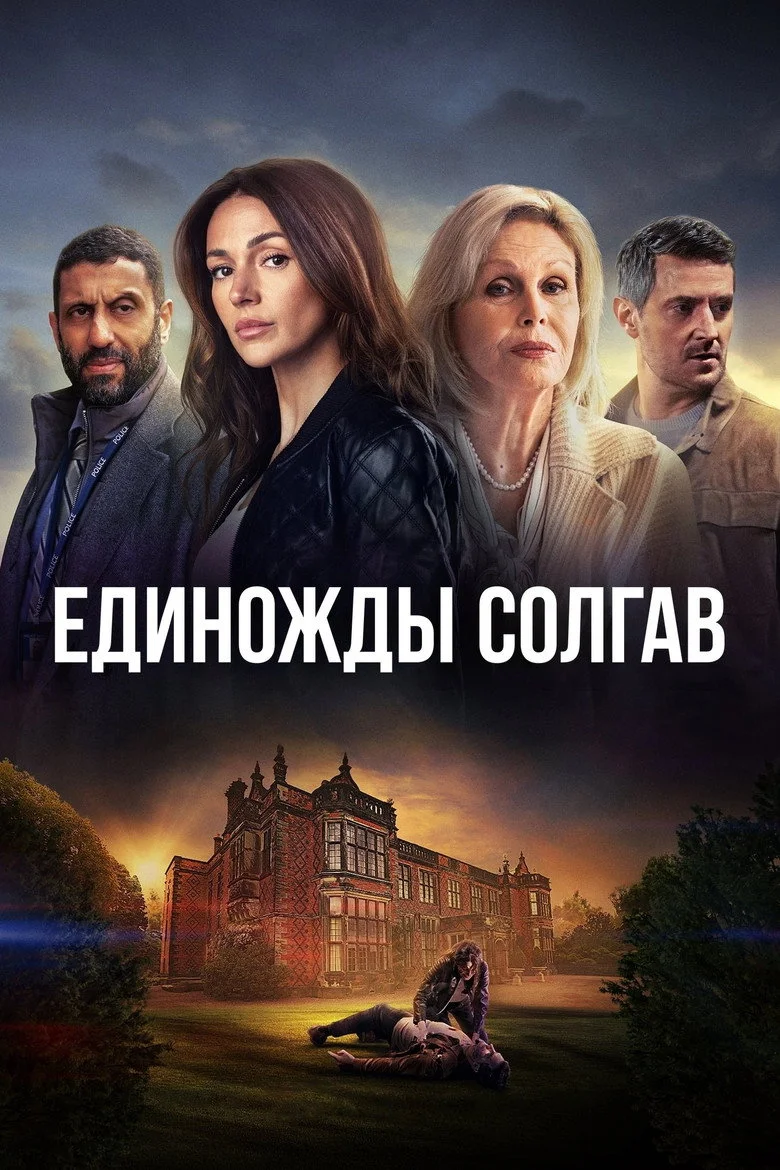 Постер 1 сезона