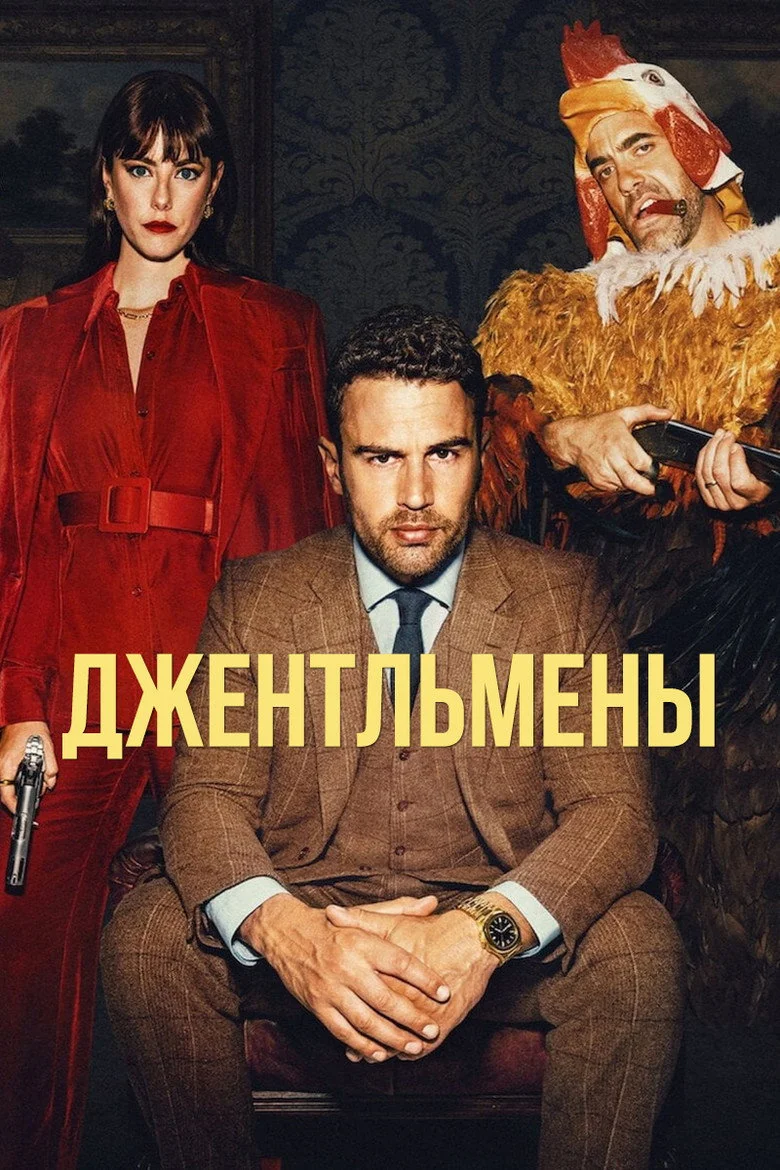 Постер 1 сезона
