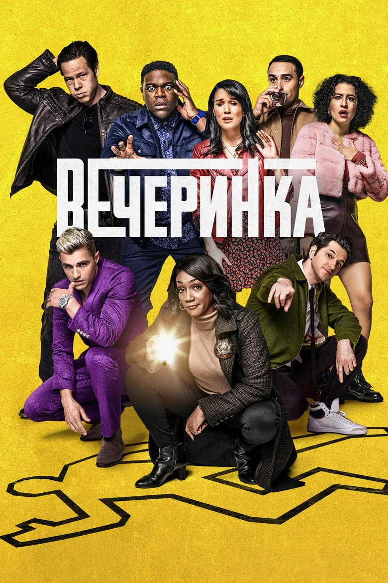 Постер 1 сезона