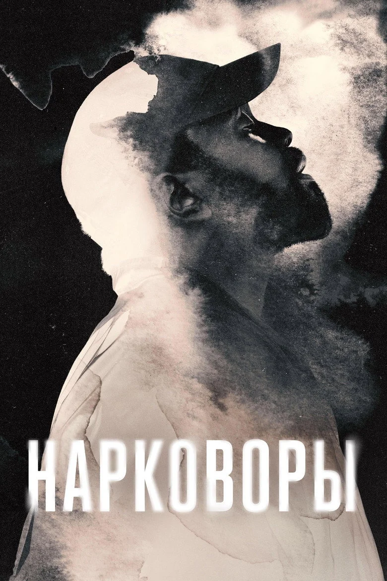 Постер 1 сезона