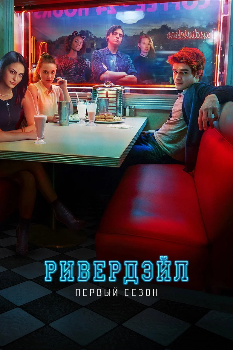 Постер 1 сезона